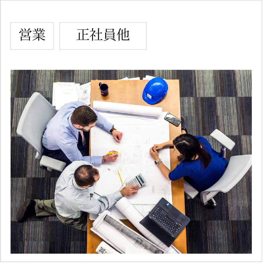 営業 正社員他